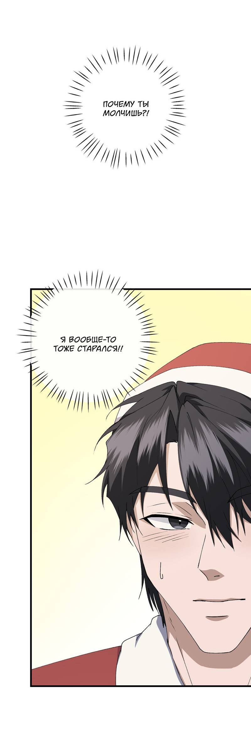 Манга Подари мне друга на Рождество - Глава 15 Страница 52