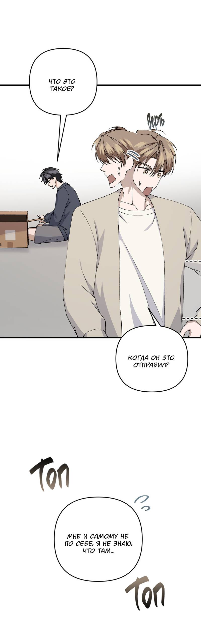 Манга Подари мне друга на Рождество - Глава 15 Страница 12