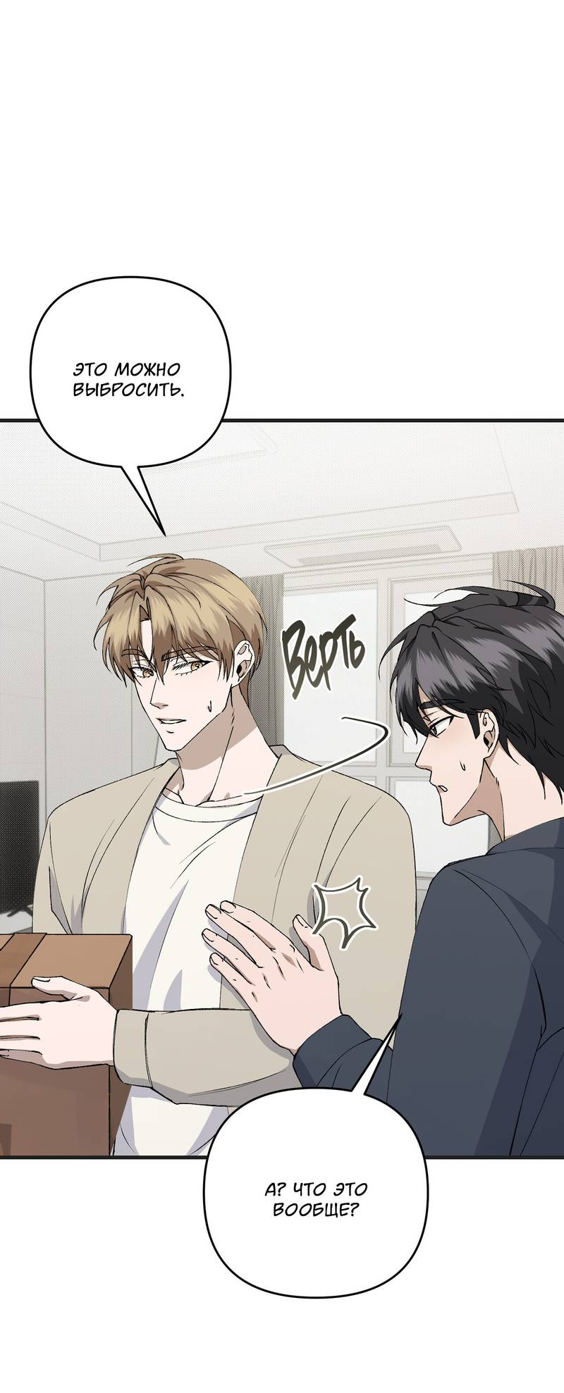 Манга Подари мне друга на Рождество - Глава 15 Страница 7