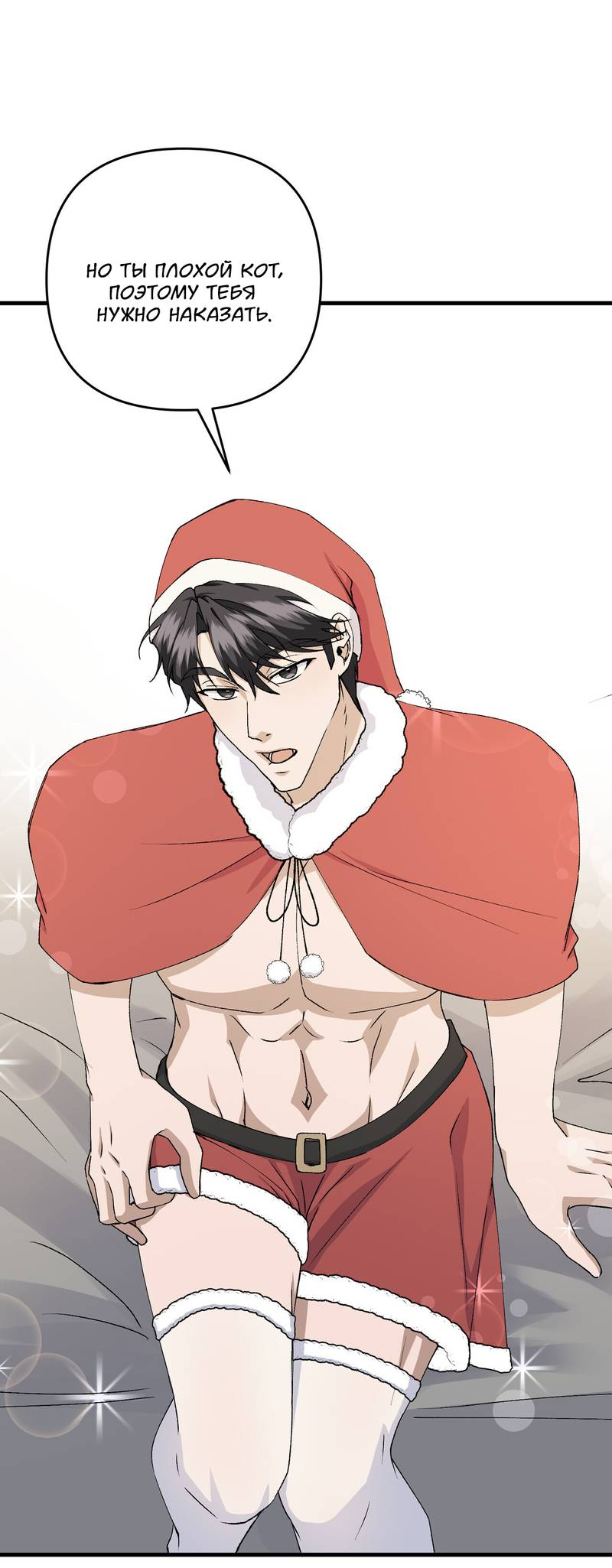 Манга Подари мне друга на Рождество - Глава 15 Страница 50