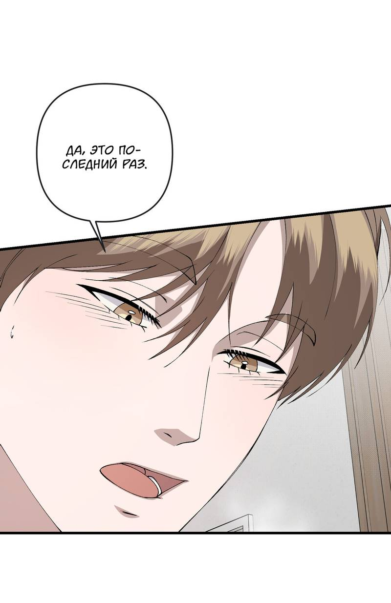 Манга Подари мне друга на Рождество - Глава 14 Страница 22