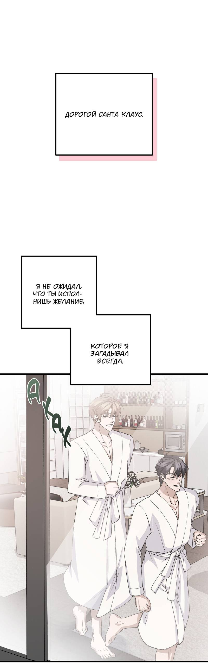 Манга Подари мне друга на Рождество - Глава 14 Страница 67