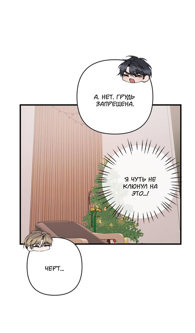Манга Подари мне друга на Рождество - Глава 14 Страница 53