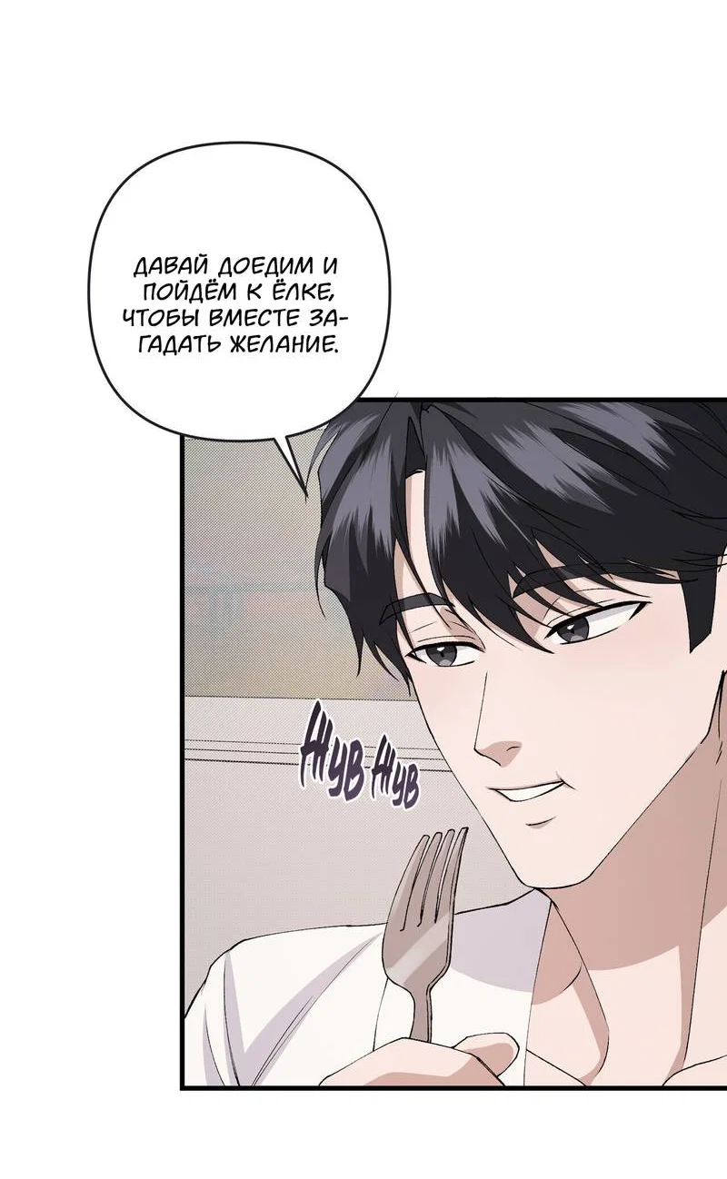 Манга Подари мне друга на Рождество - Глава 14 Страница 61