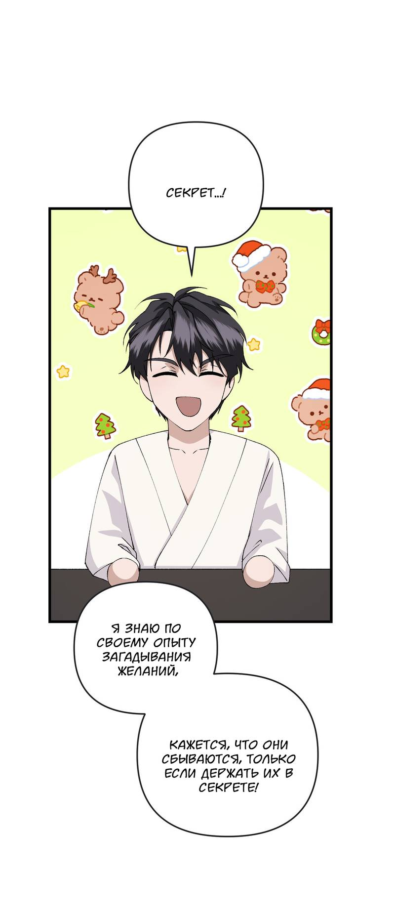 Манга Подари мне друга на Рождество - Глава 14 Страница 63