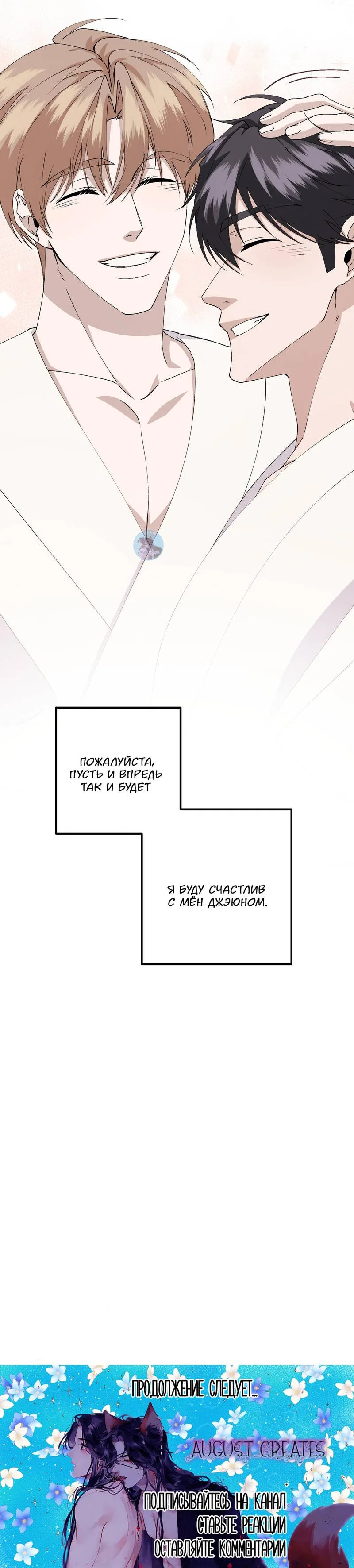 Манга Подари мне друга на Рождество - Глава 14 Страница 71