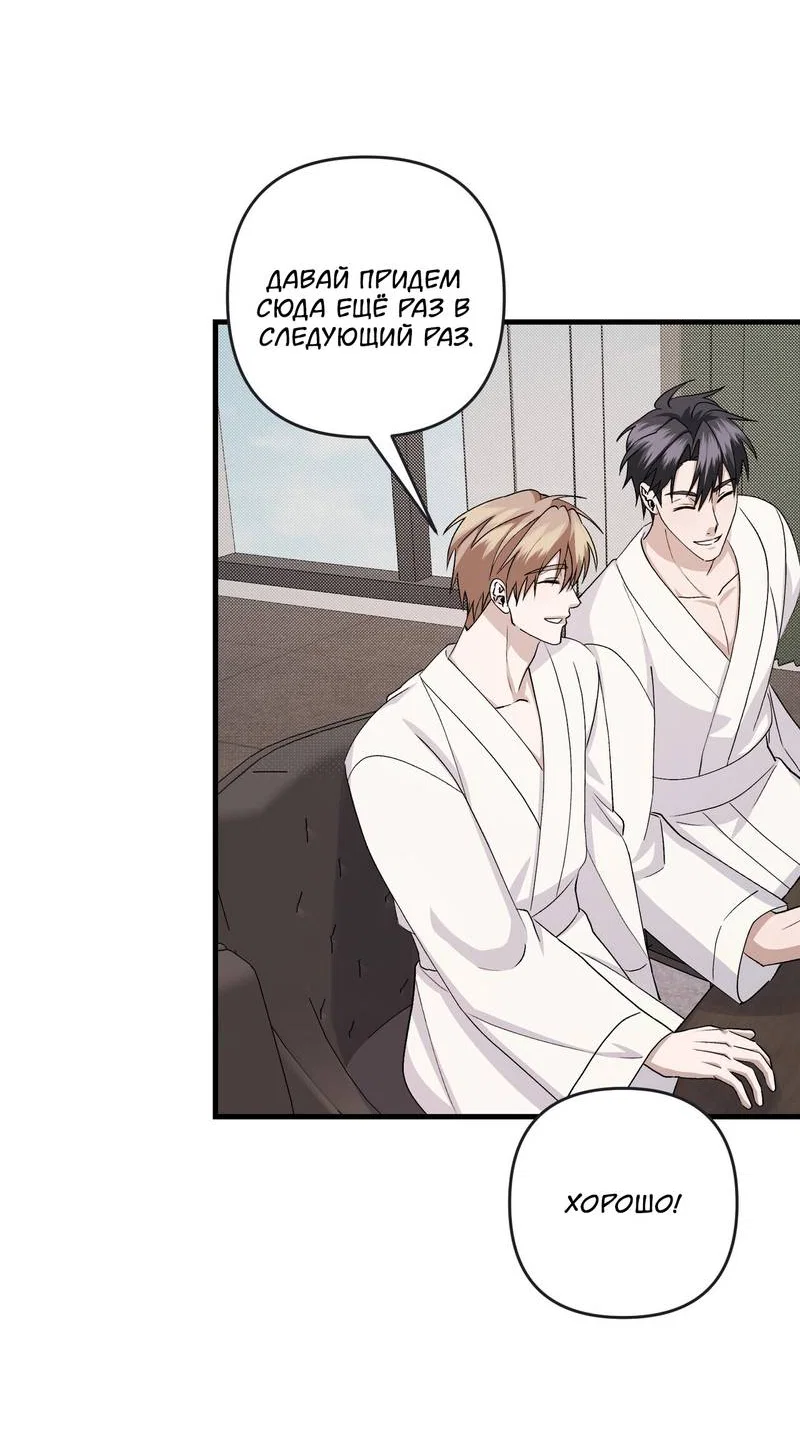 Манга Подари мне друга на Рождество - Глава 14 Страница 59