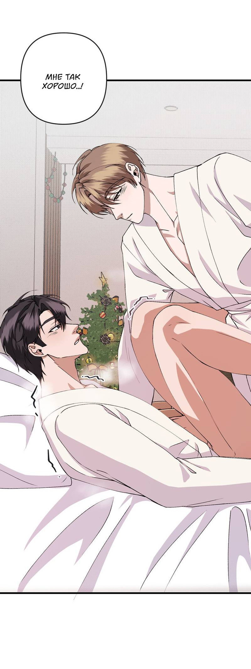 Манга Подари мне друга на Рождество - Глава 14 Страница 5