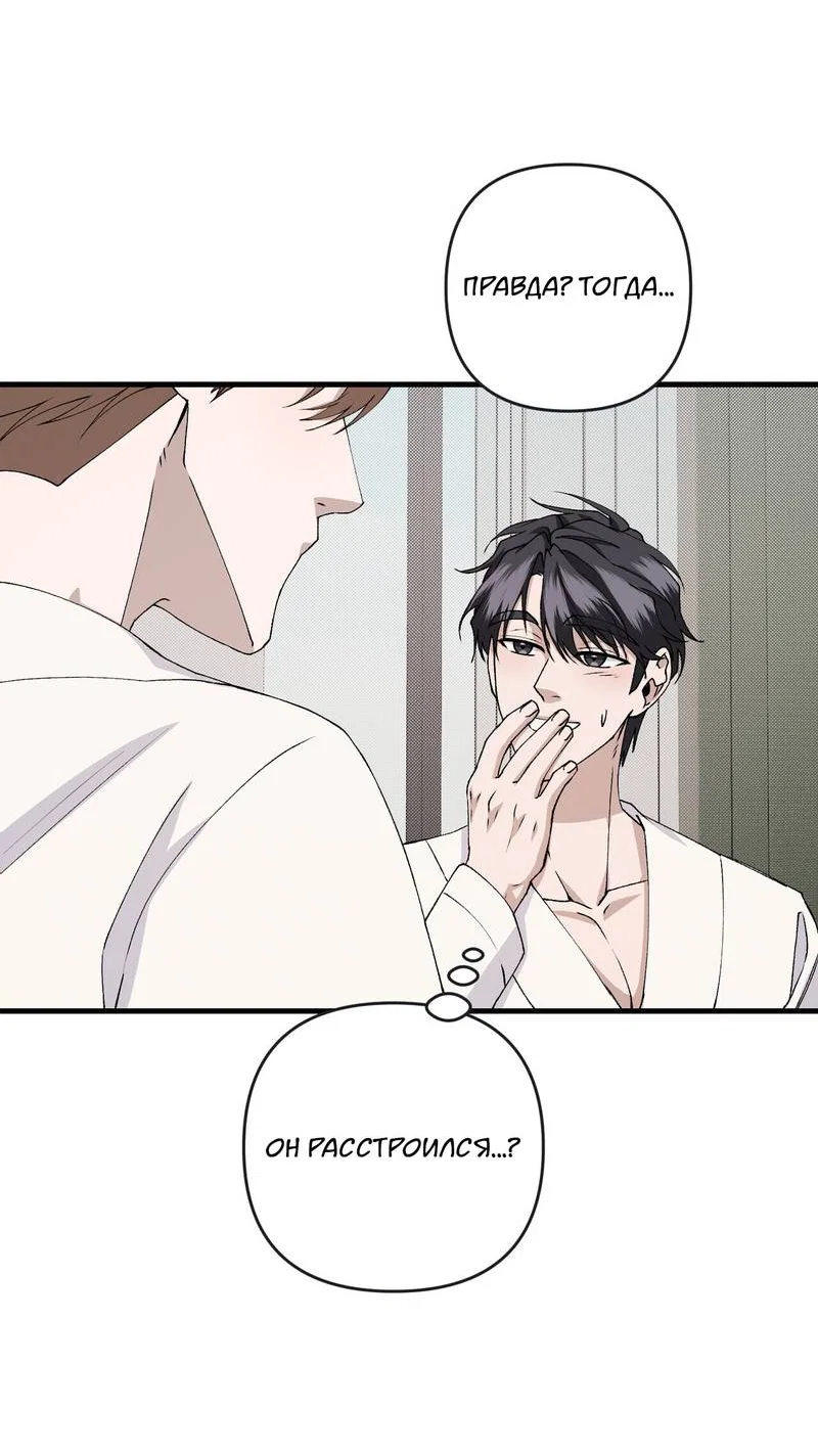 Манга Подари мне друга на Рождество - Глава 14 Страница 64