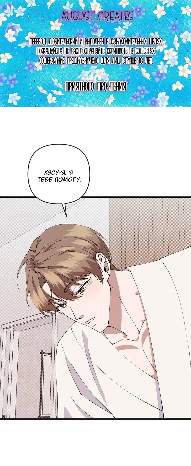 Манга Подари мне друга на Рождество - Глава 14 Страница 1