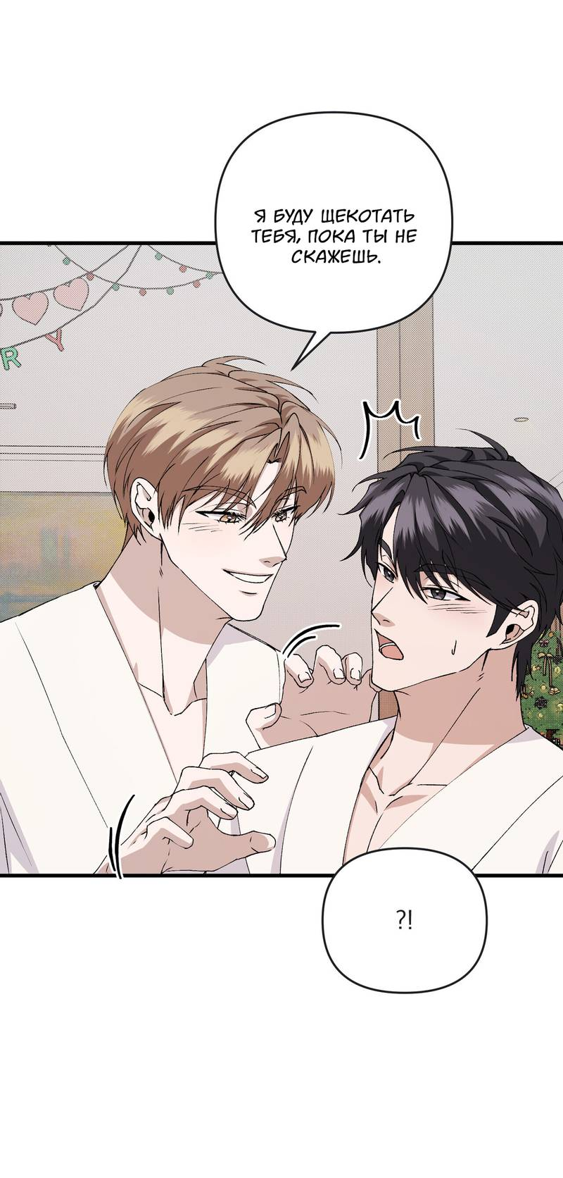 Манга Подари мне друга на Рождество - Глава 14 Страница 65