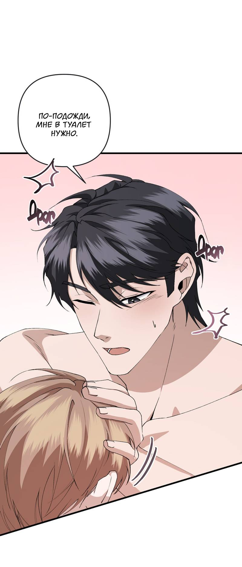 Манга Подари мне друга на Рождество - Глава 14 Страница 36