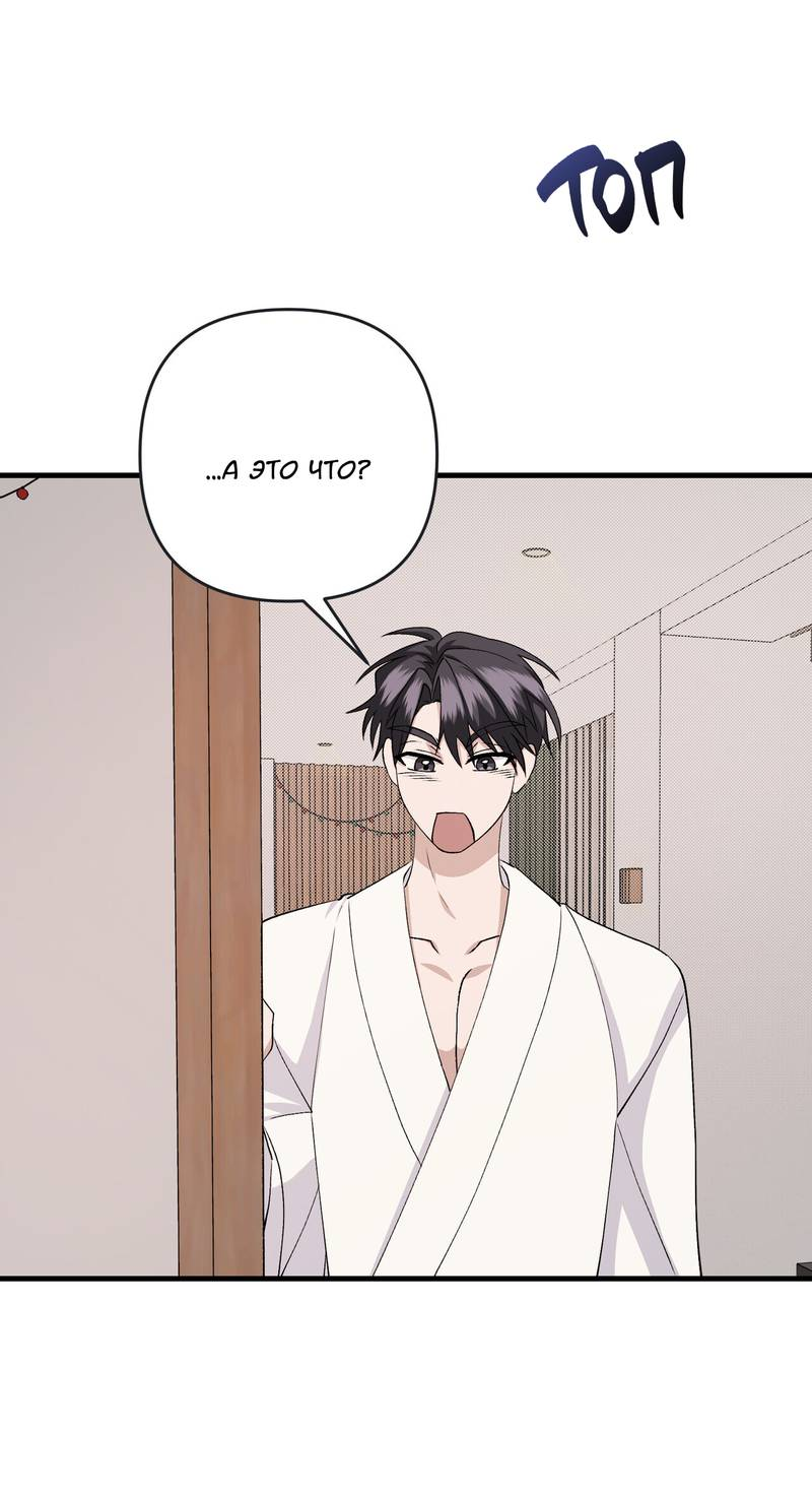 Манга Подари мне друга на Рождество - Глава 14 Страница 56