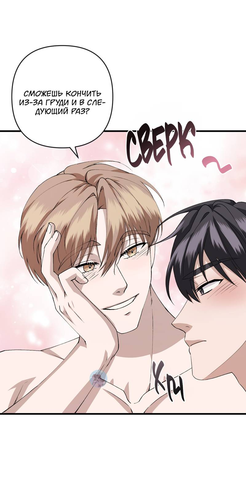 Манга Подари мне друга на Рождество - Глава 14 Страница 52