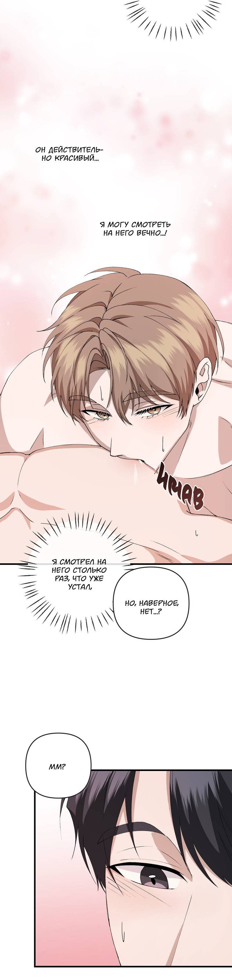 Манга Подари мне друга на Рождество - Глава 14 Страница 29