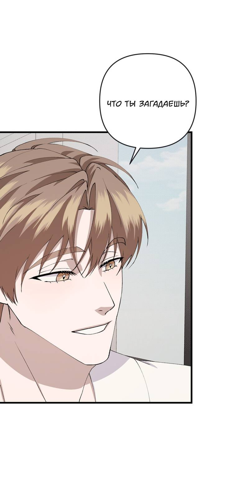 Манга Подари мне друга на Рождество - Глава 14 Страница 62