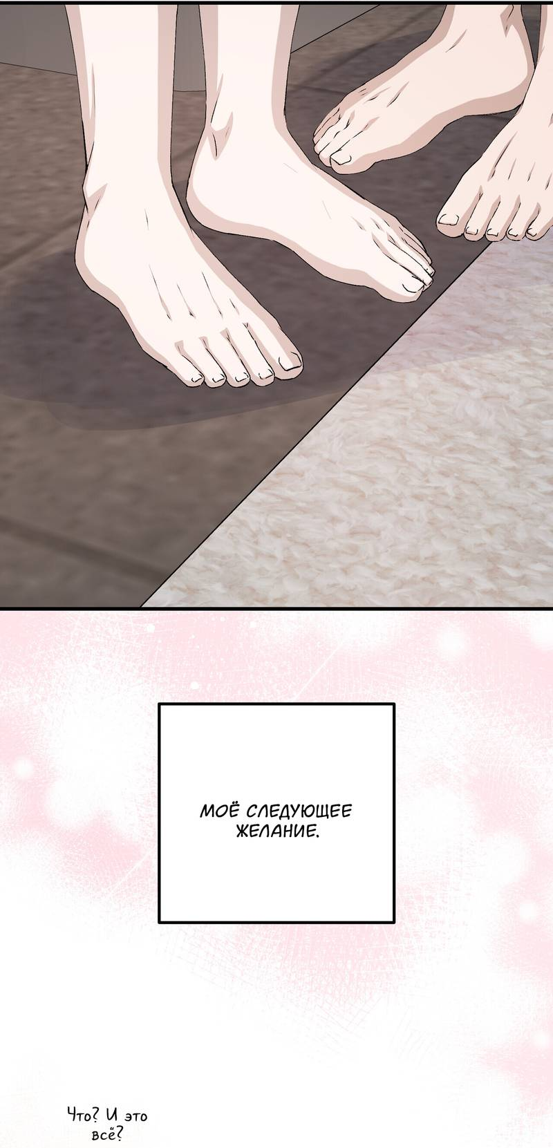 Манга Подари мне друга на Рождество - Глава 14 Страница 70