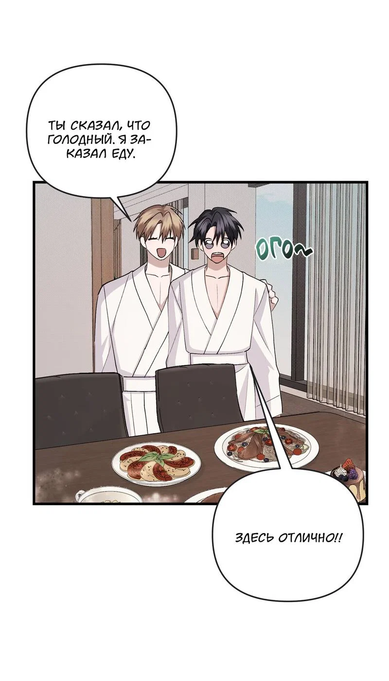 Манга Подари мне друга на Рождество - Глава 14 Страница 58