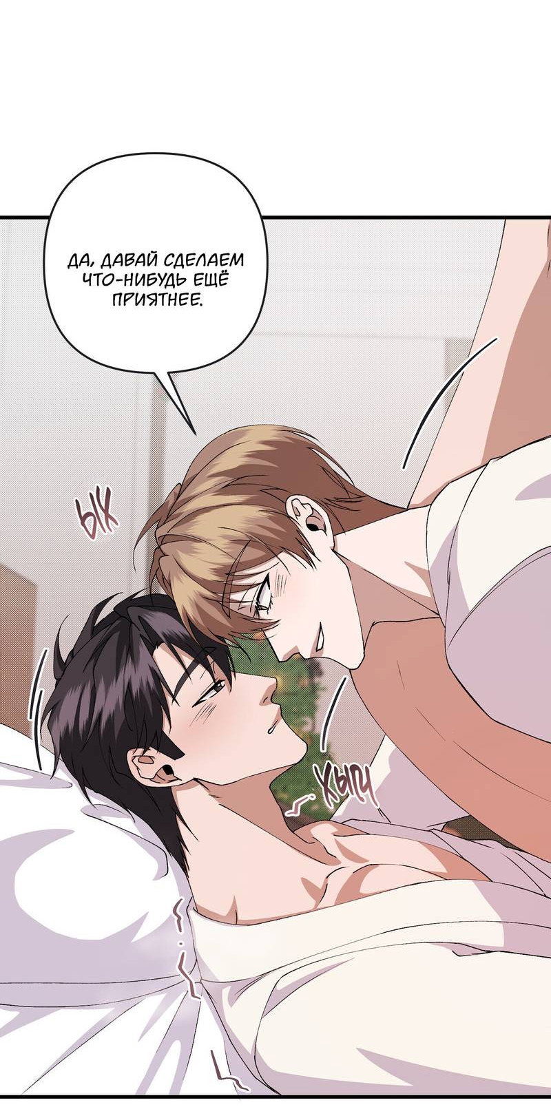 Манга Подари мне друга на Рождество - Глава 14 Страница 6