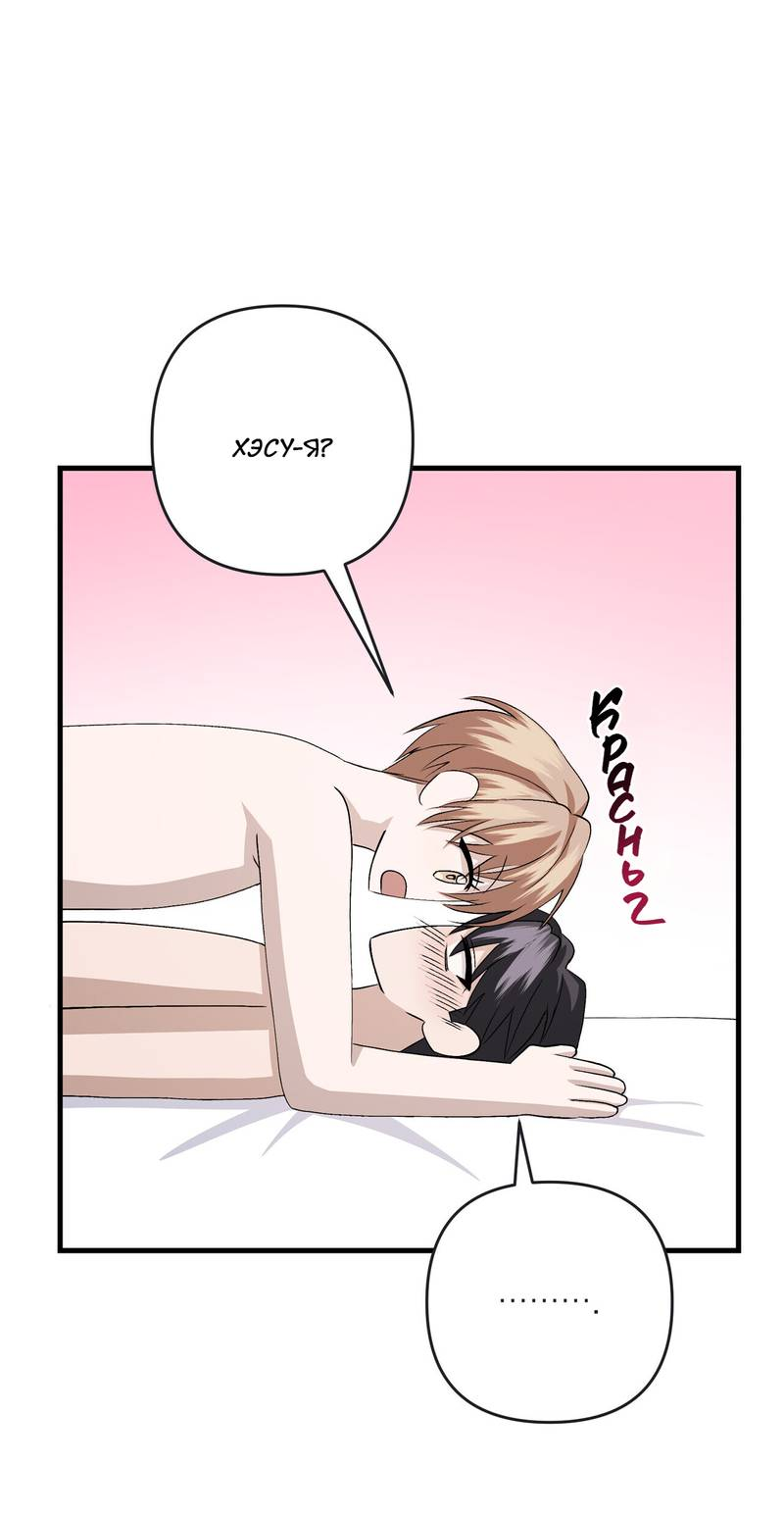 Манга Подари мне друга на Рождество - Глава 14 Страница 48