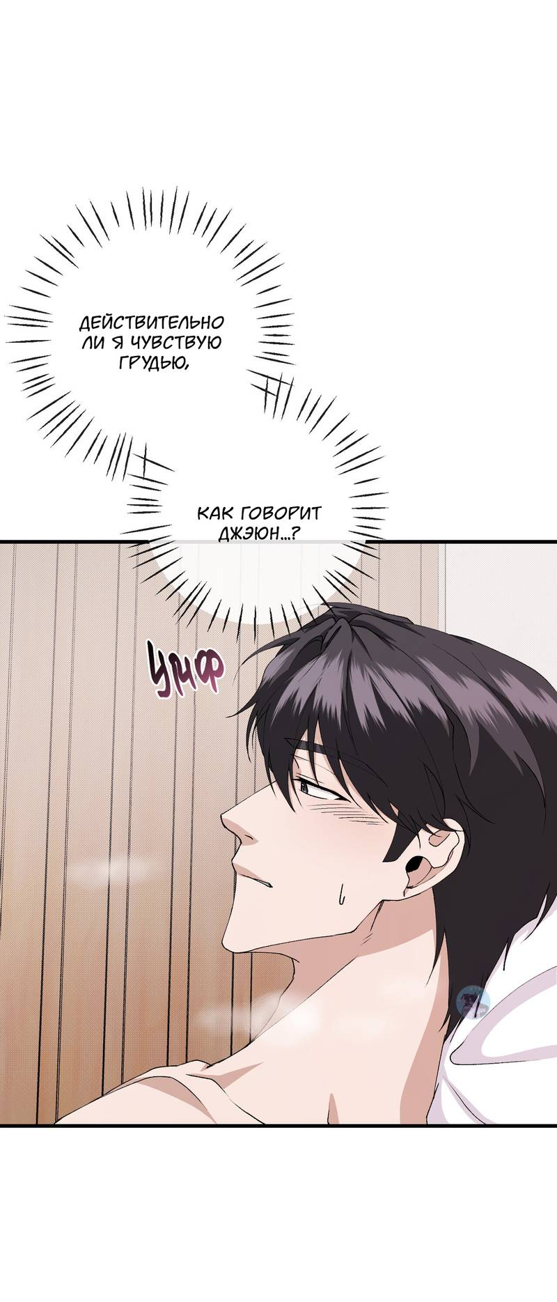 Манга Подари мне друга на Рождество - Глава 14 Страница 32