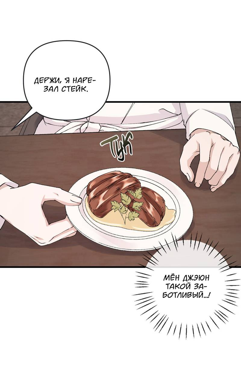 Манга Подари мне друга на Рождество - Глава 14 Страница 60