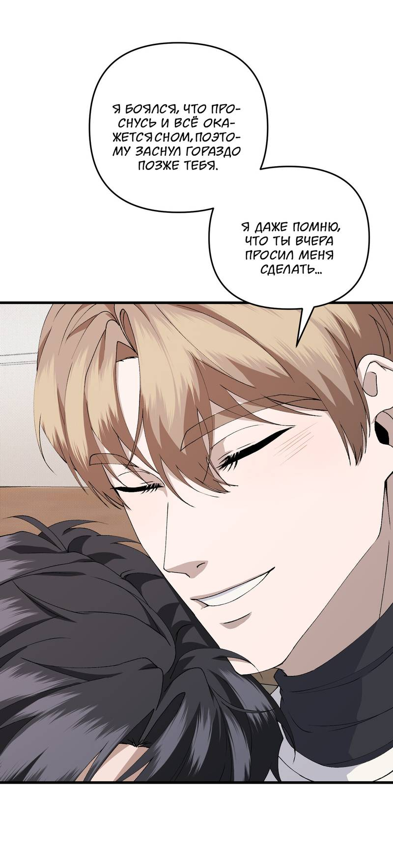 Манга Подари мне друга на Рождество - Глава 13 Страница 8