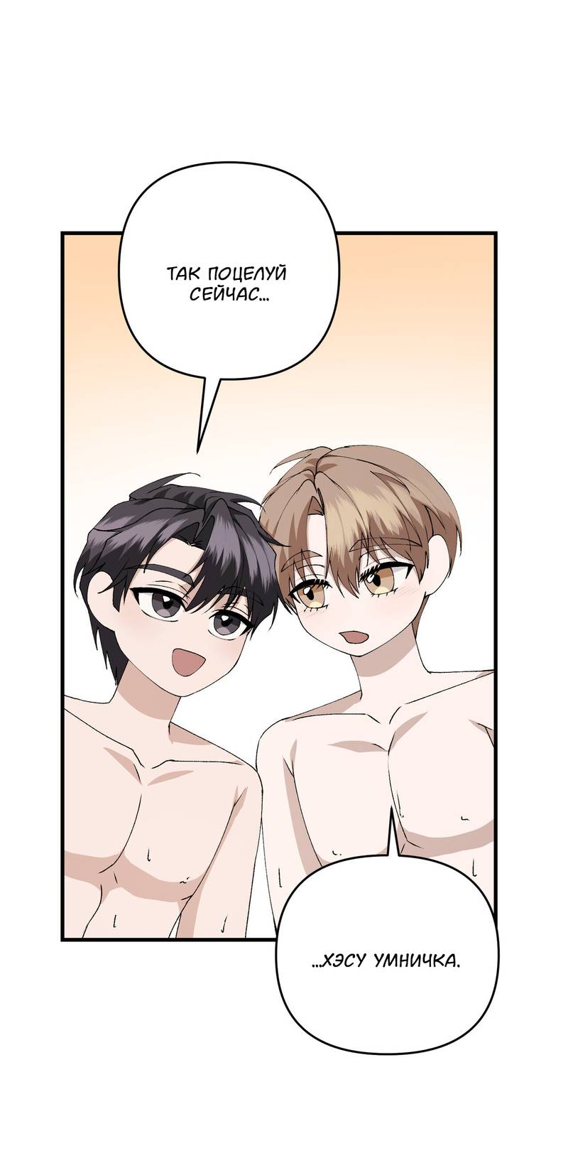 Манга Подари мне друга на Рождество - Глава 13 Страница 24