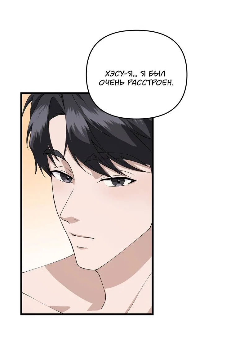 Манга Подари мне друга на Рождество - Глава 13 Страница 18