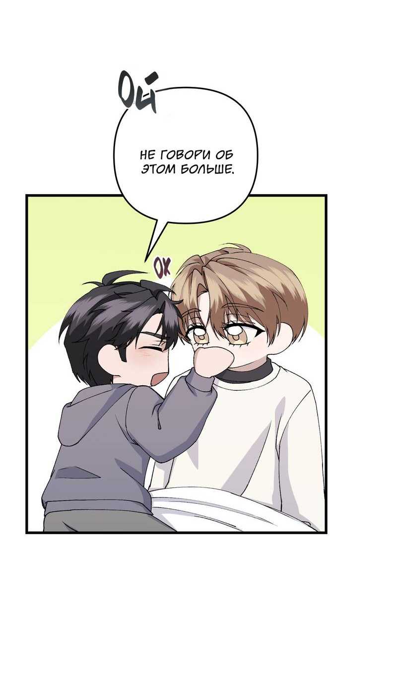 Манга Подари мне друга на Рождество - Глава 13 Страница 9