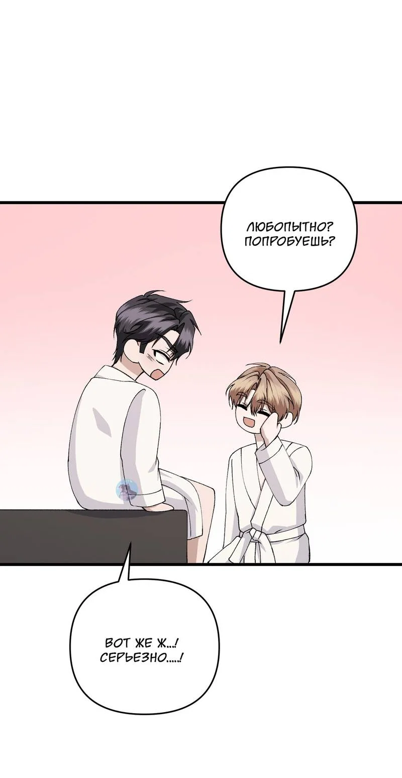 Манга Подари мне друга на Рождество - Глава 13 Страница 58