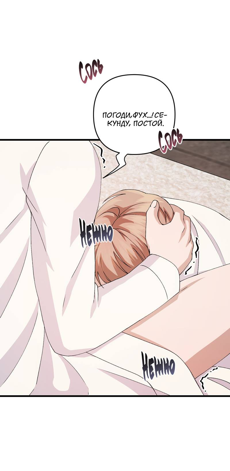 Манга Подари мне друга на Рождество - Глава 13 Страница 50