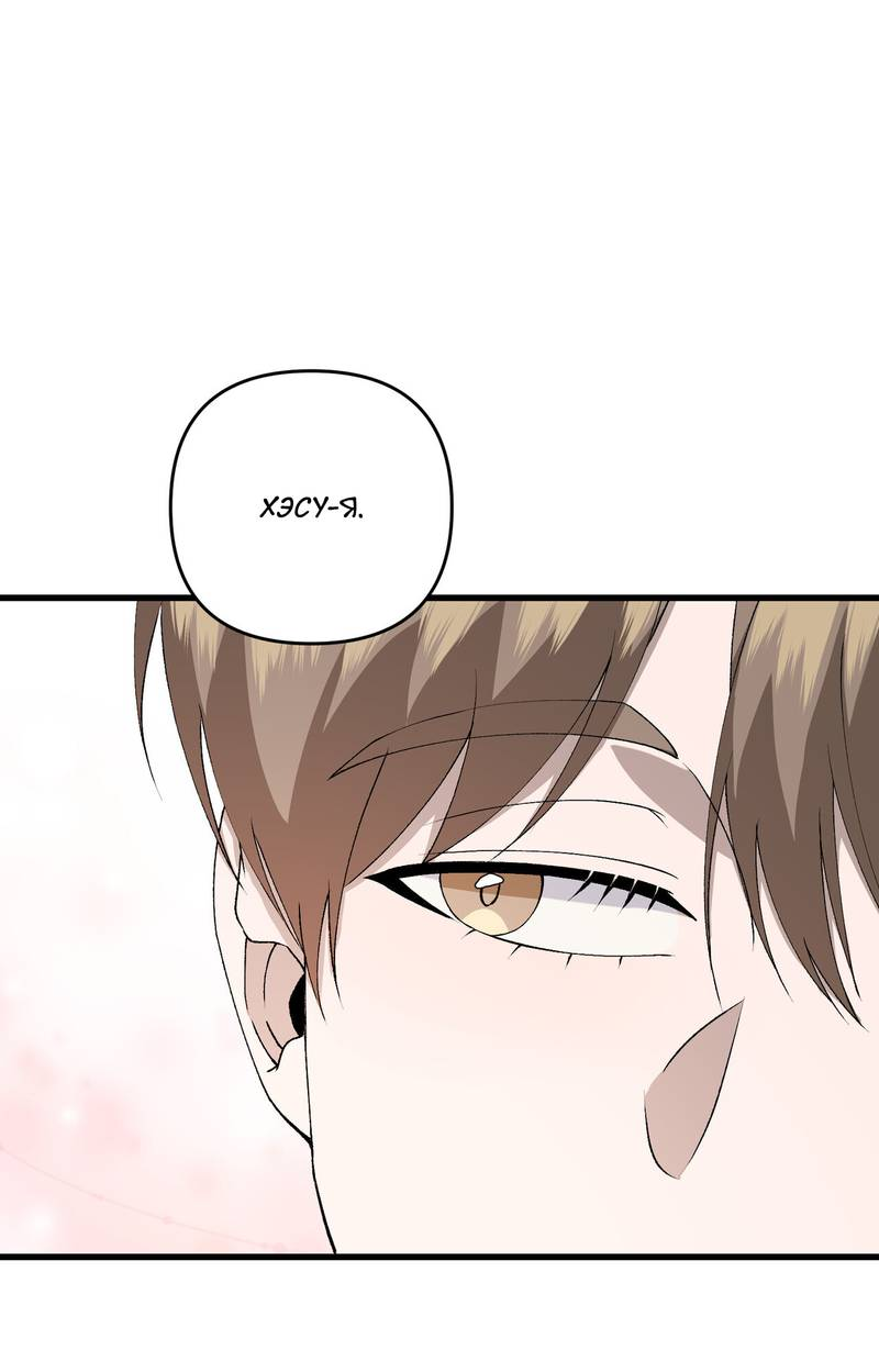 Манга Подари мне друга на Рождество - Глава 13 Страница 37