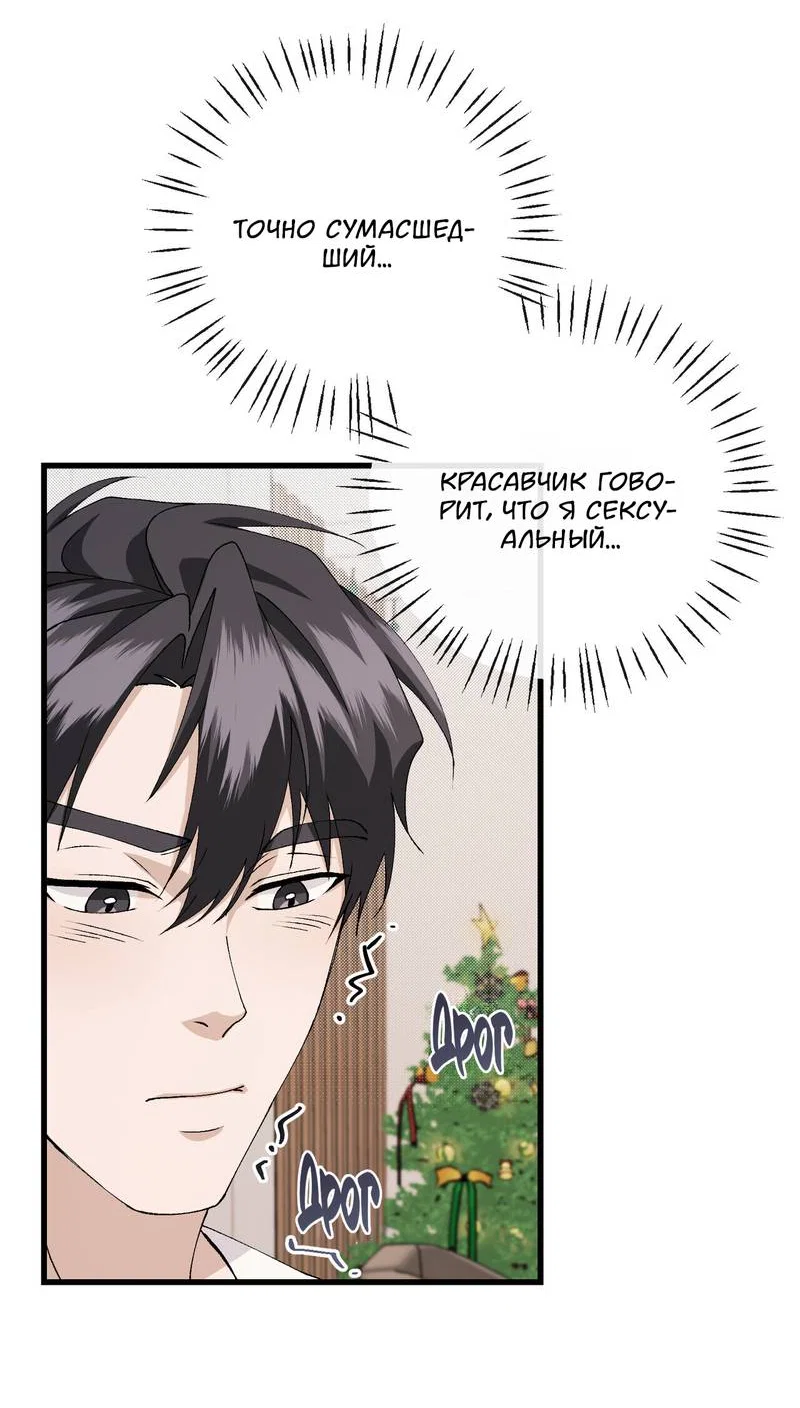 Манга Подари мне друга на Рождество - Глава 13 Страница 60
