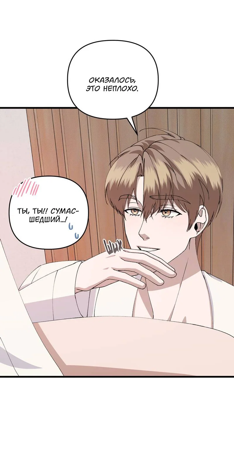 Манга Подари мне друга на Рождество - Глава 13 Страница 57