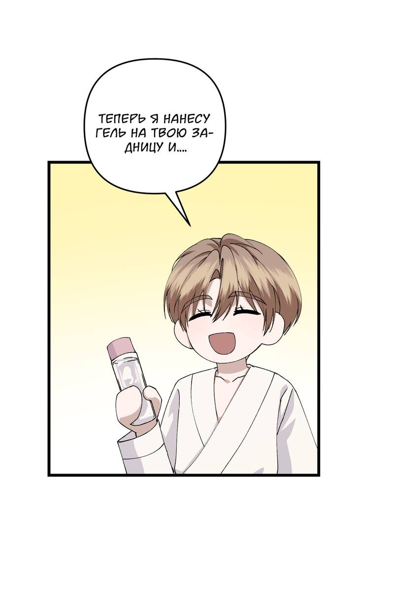 Манга Подари мне друга на Рождество - Глава 13 Страница 61