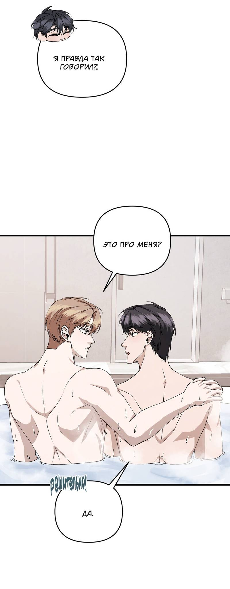 Манга Подари мне друга на Рождество - Глава 13 Страница 30