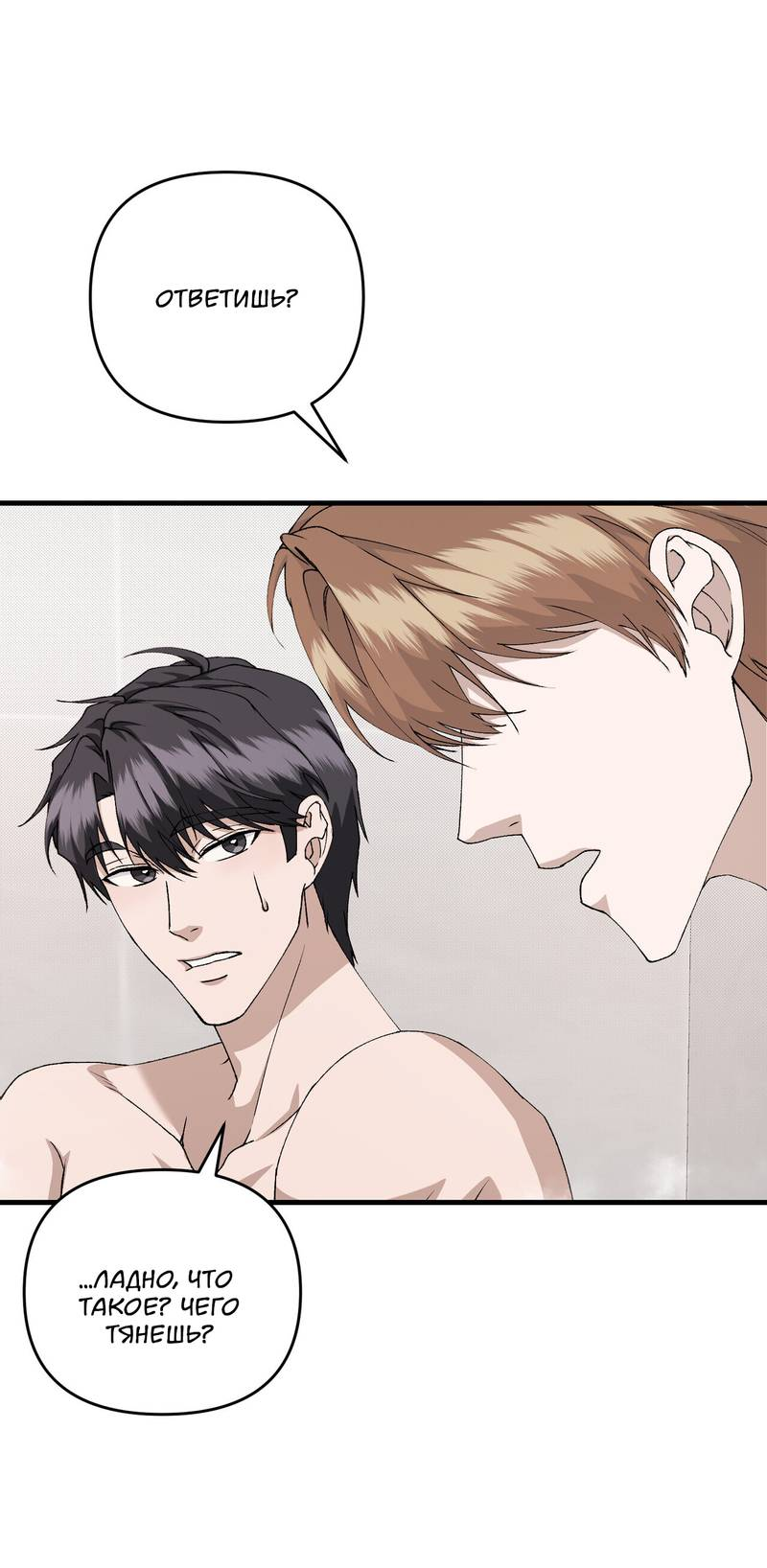 Манга Подари мне друга на Рождество - Глава 13 Страница 15