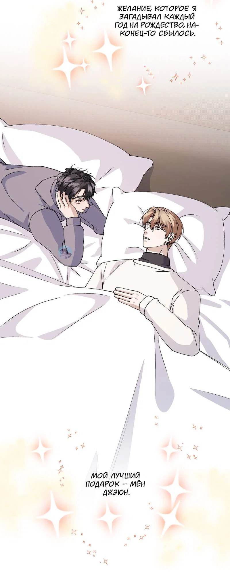 Манга Подари мне друга на Рождество - Глава 13 Страница 5