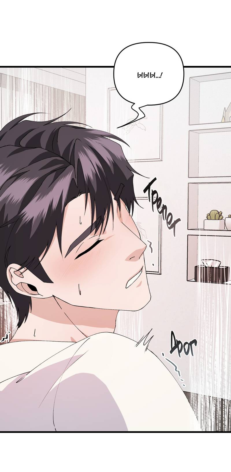 Манга Подари мне друга на Рождество - Глава 13 Страница 53