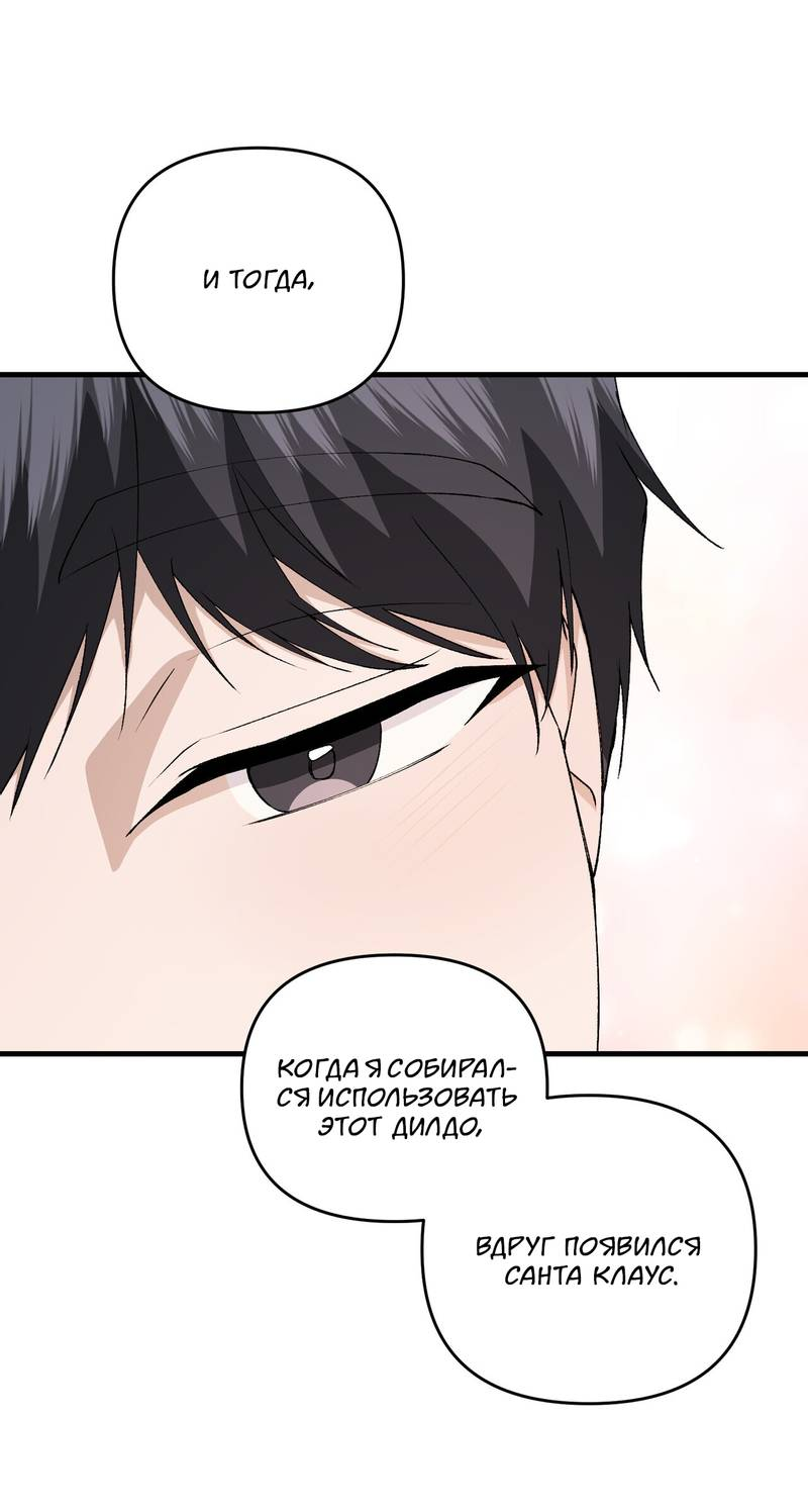 Манга Подари мне друга на Рождество - Глава 13 Страница 25