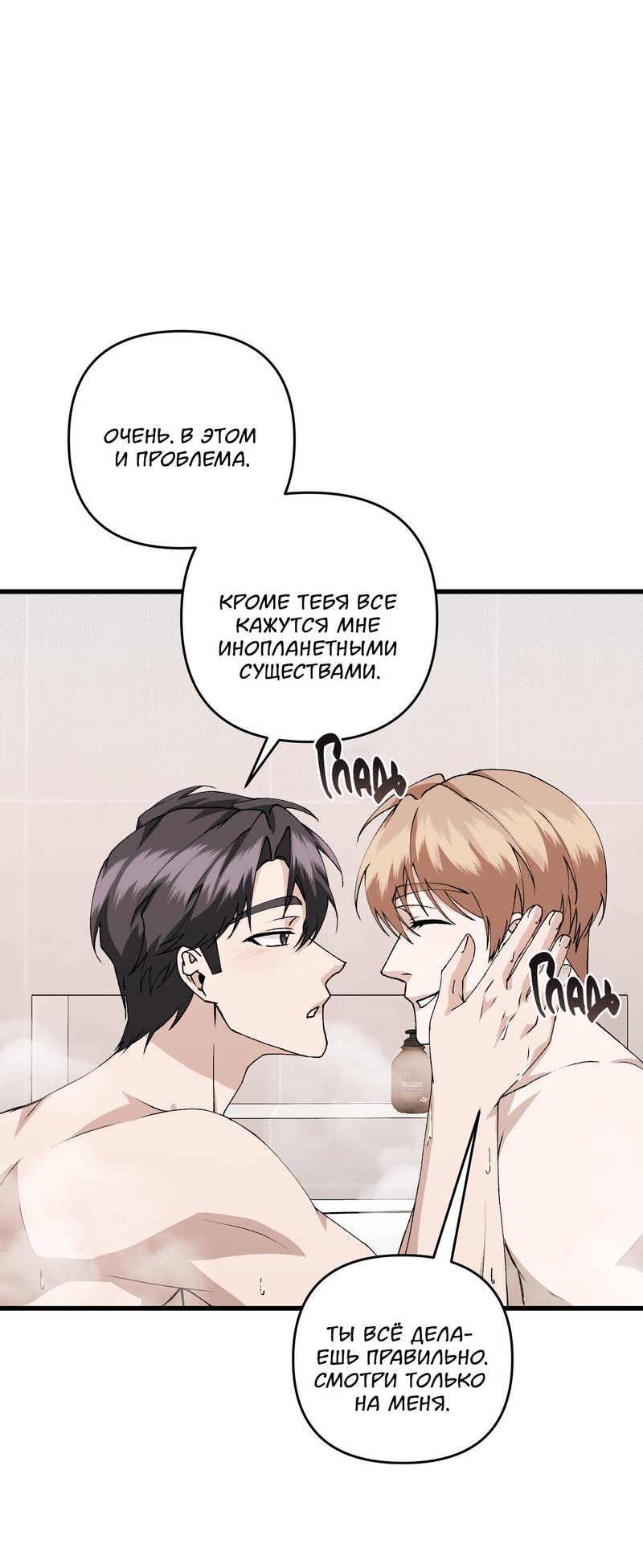 Манга Подари мне друга на Рождество - Глава 13 Страница 35