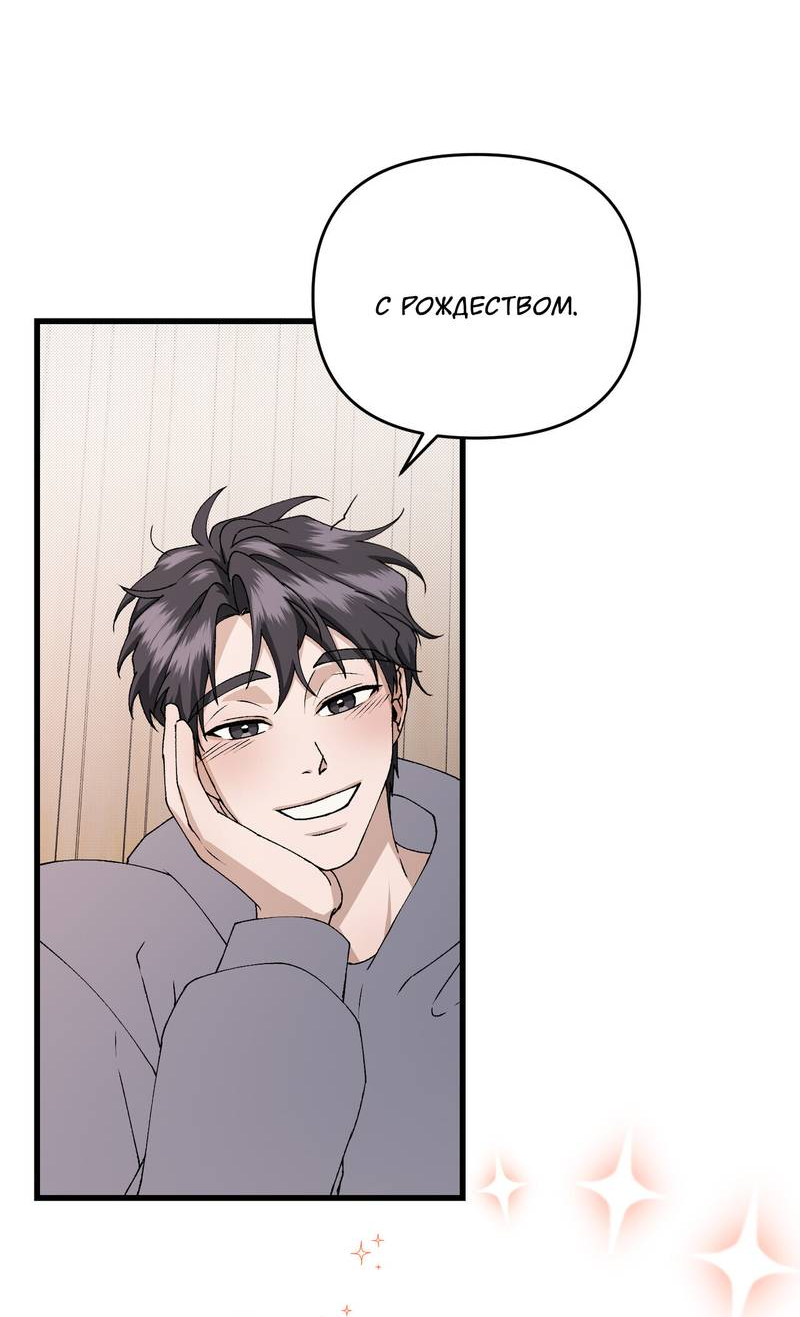 Манга Подари мне друга на Рождество - Глава 13 Страница 4