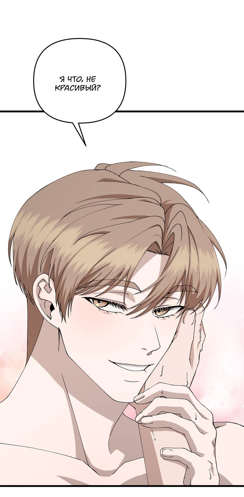 Манга Подари мне друга на Рождество - Глава 13 Страница 33