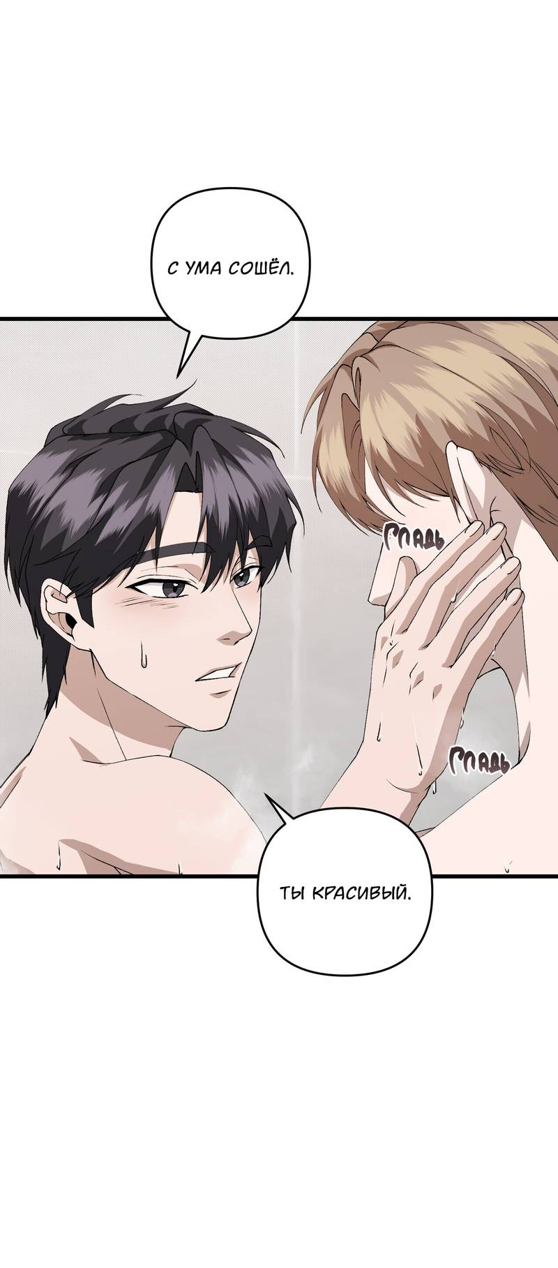 Манга Подари мне друга на Рождество - Глава 13 Страница 34