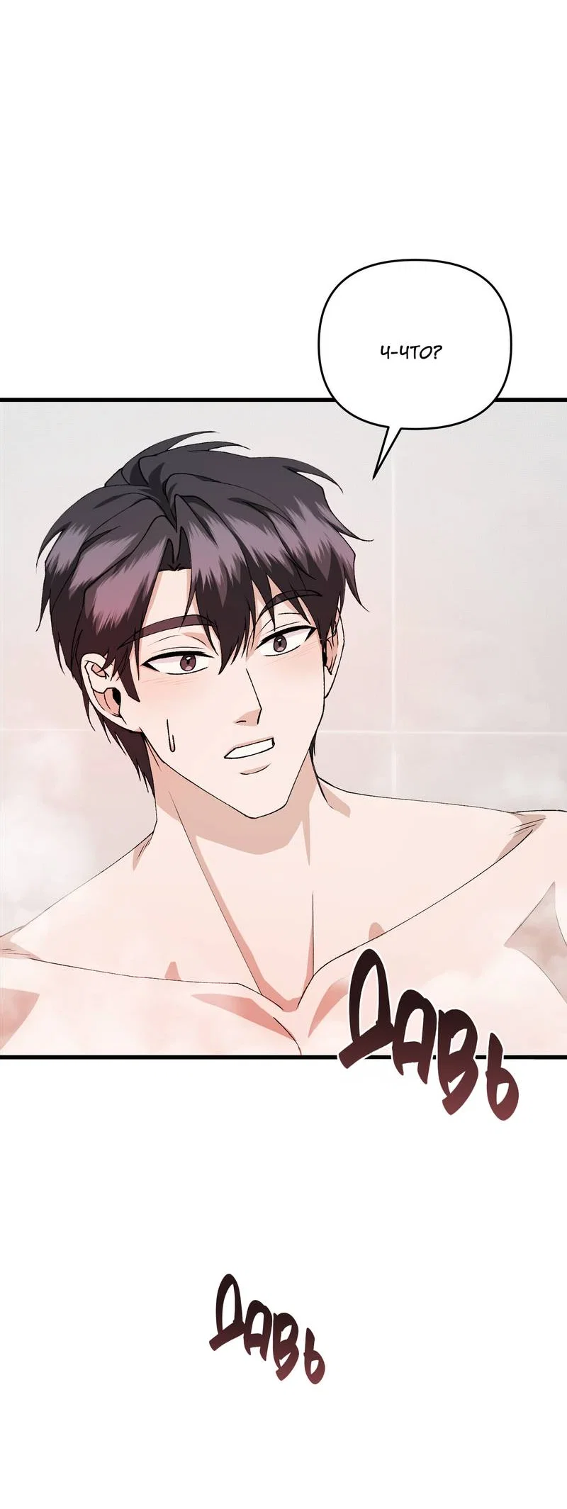 Манга Подари мне друга на Рождество - Глава 13 Страница 39