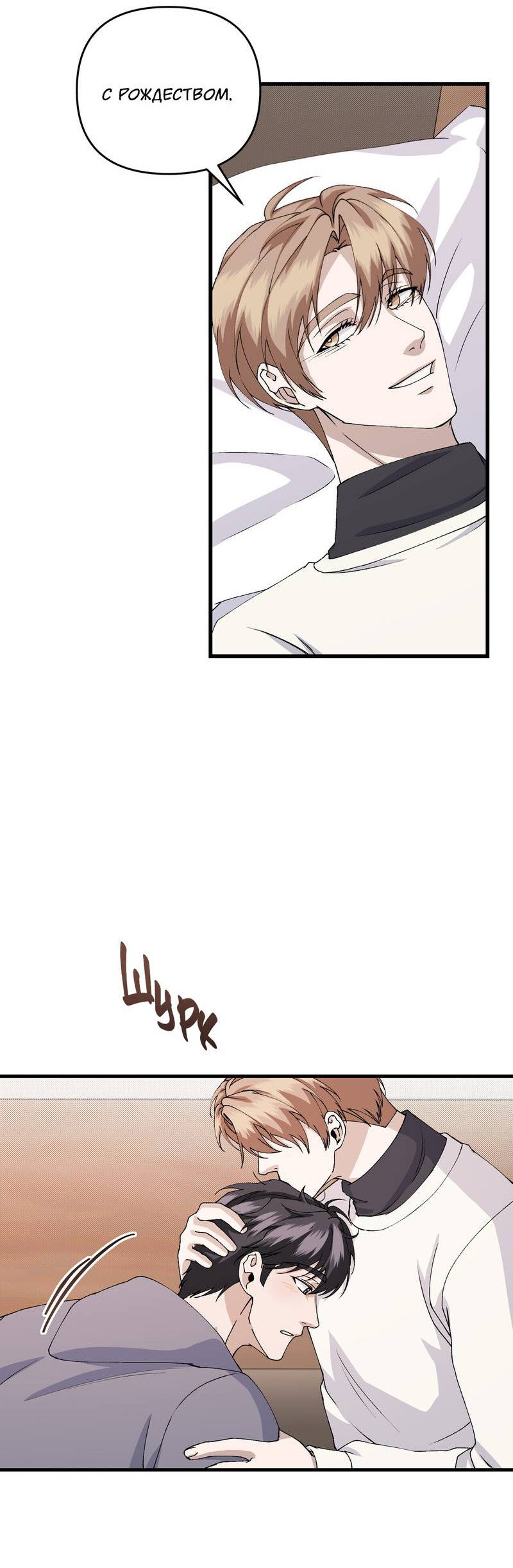 Манга Подари мне друга на Рождество - Глава 13 Страница 6