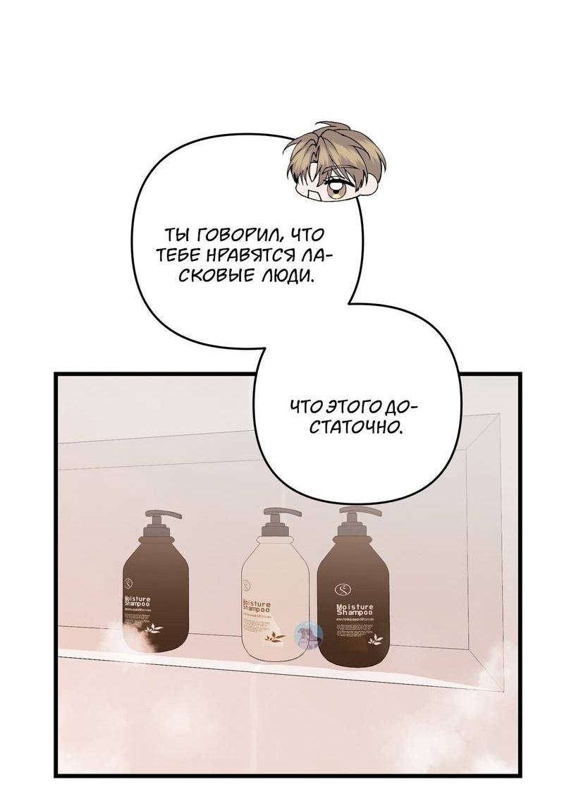 Манга Подари мне друга на Рождество - Глава 13 Страница 29