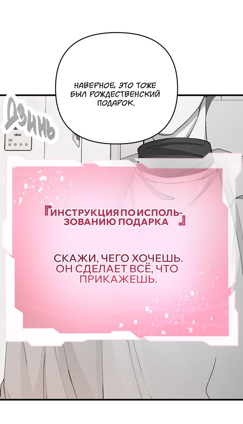 Манга Подари мне друга на Рождество - Глава 13 Страница 26