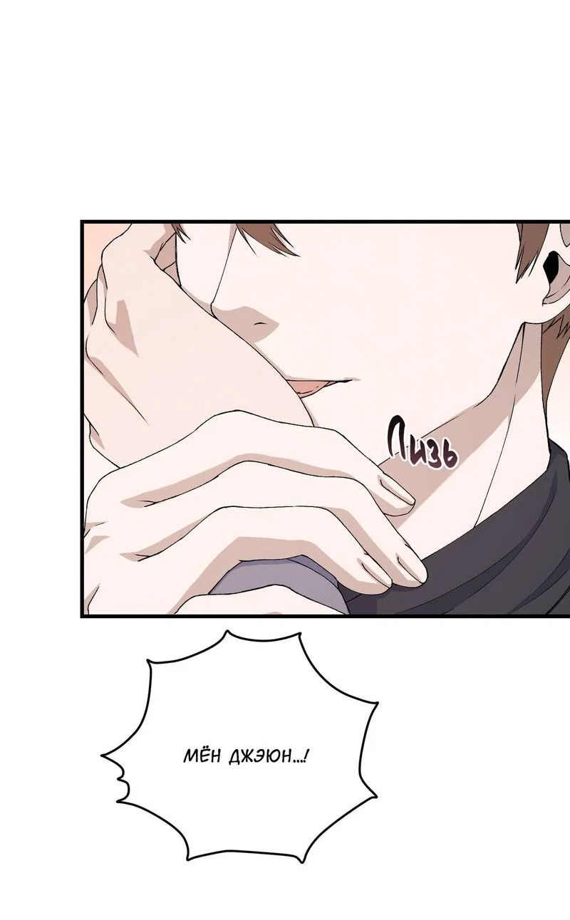 Манга Подари мне друга на Рождество - Глава 13 Страница 10